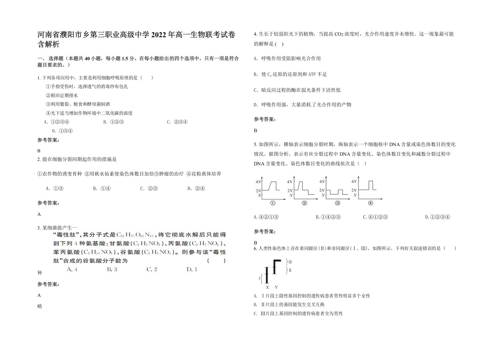 河南省濮阳市乡第三职业高级中学2022年高一生物联考试卷含解析