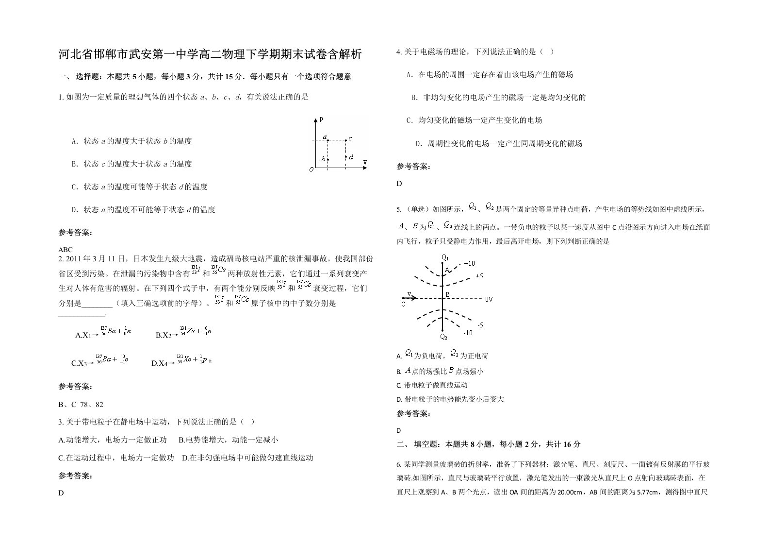 河北省邯郸市武安第一中学高二物理下学期期末试卷含解析