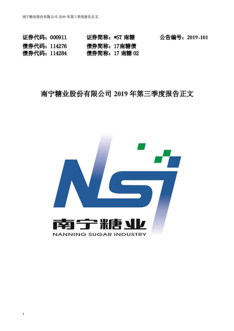 深交所-*ST南糖：2019年第三季度报告正文-20191026