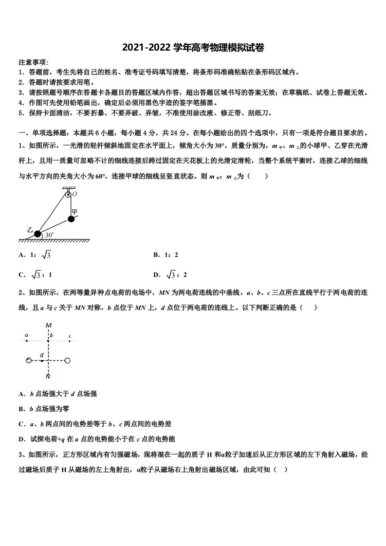 河南省洛阳市2021-2022学年高三第三次模拟考试物理试卷含解析