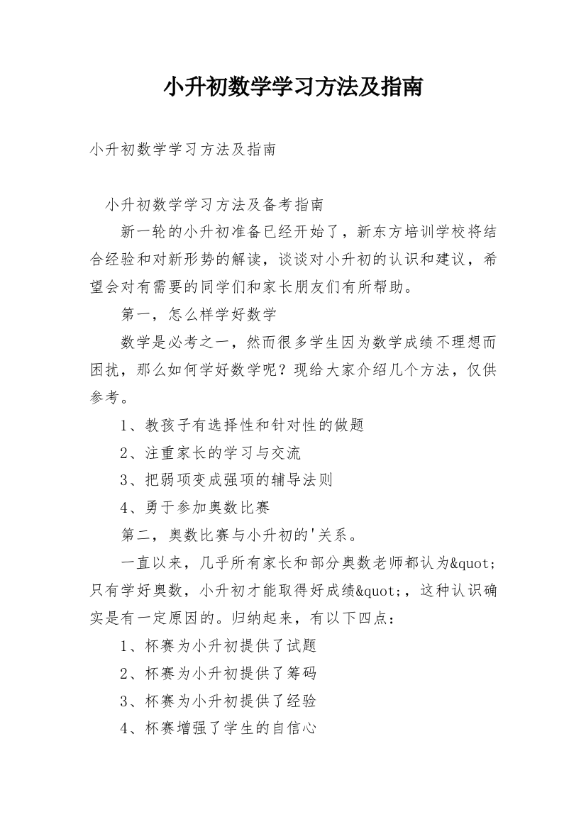 小升初数学学习方法及指南