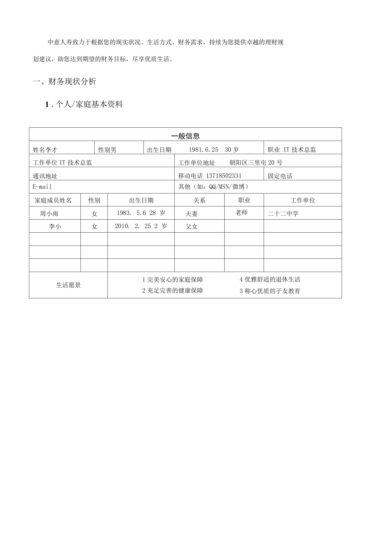 3.李才理财方案