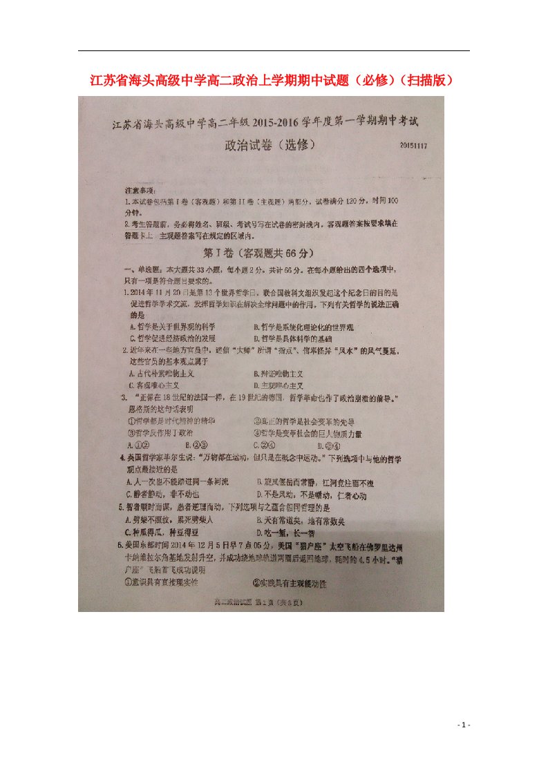 江苏省海头高级中学高二政治上学期期中试题（必修）（扫描版）