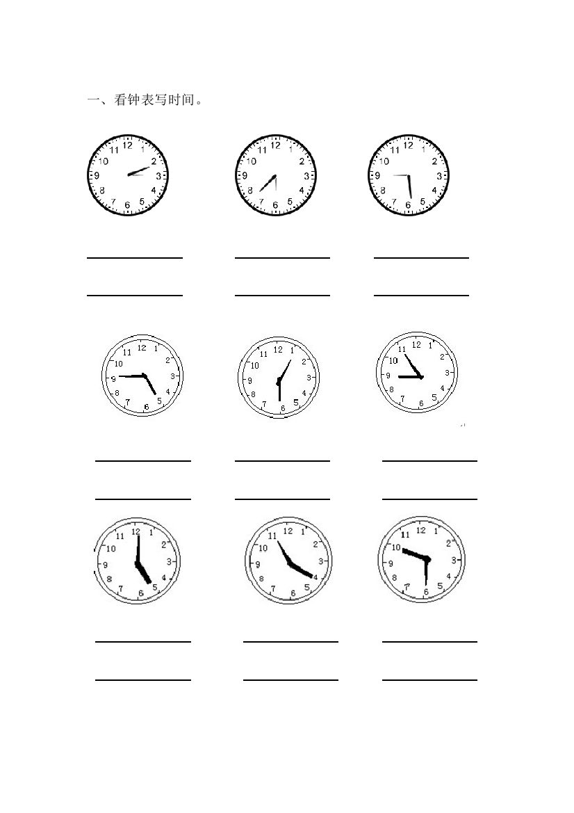 二年级数学上册认识时间练习题