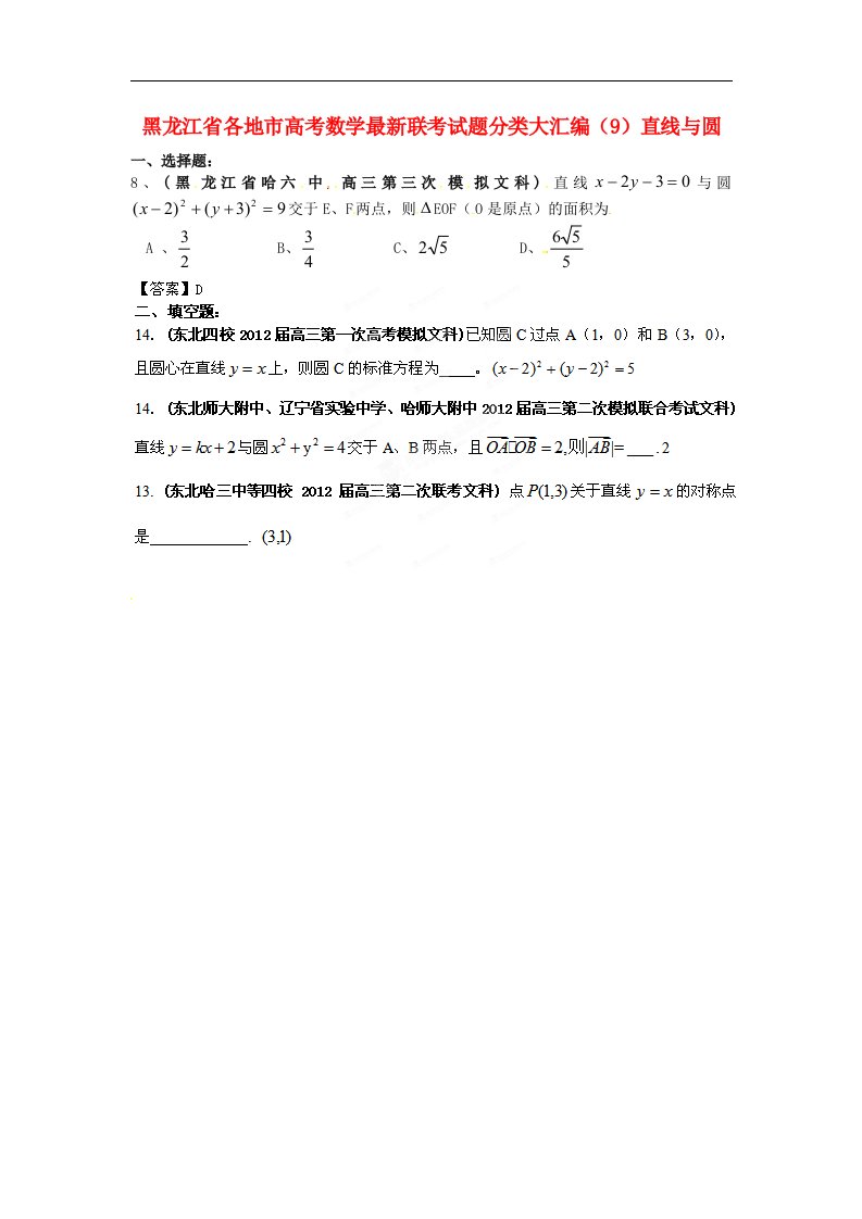 黑龙江省各地市高考数学