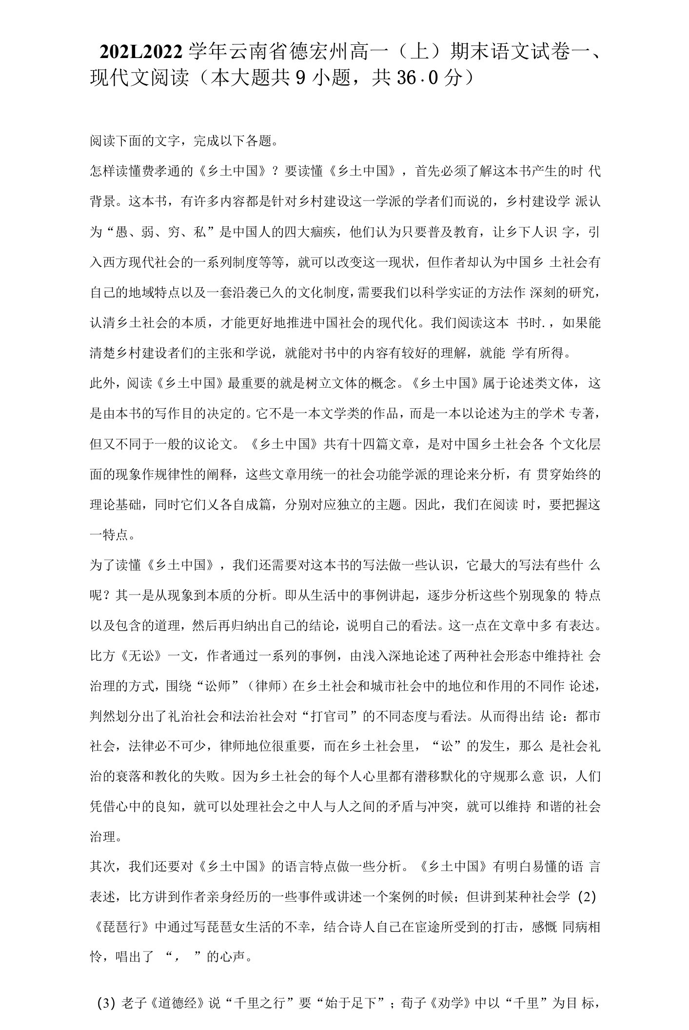 2021-2022学年云南省德宏州高一（上）期末语文试卷（附答案详解）