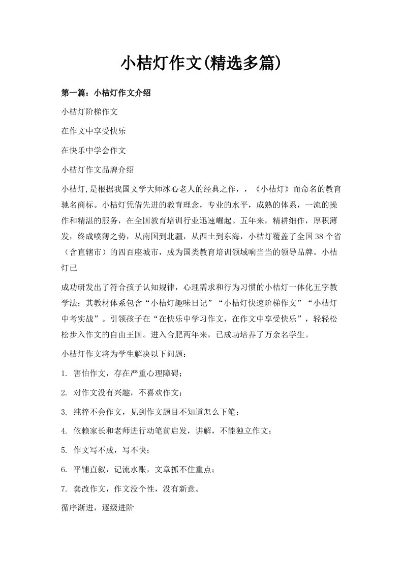 小桔灯作文精选多篇