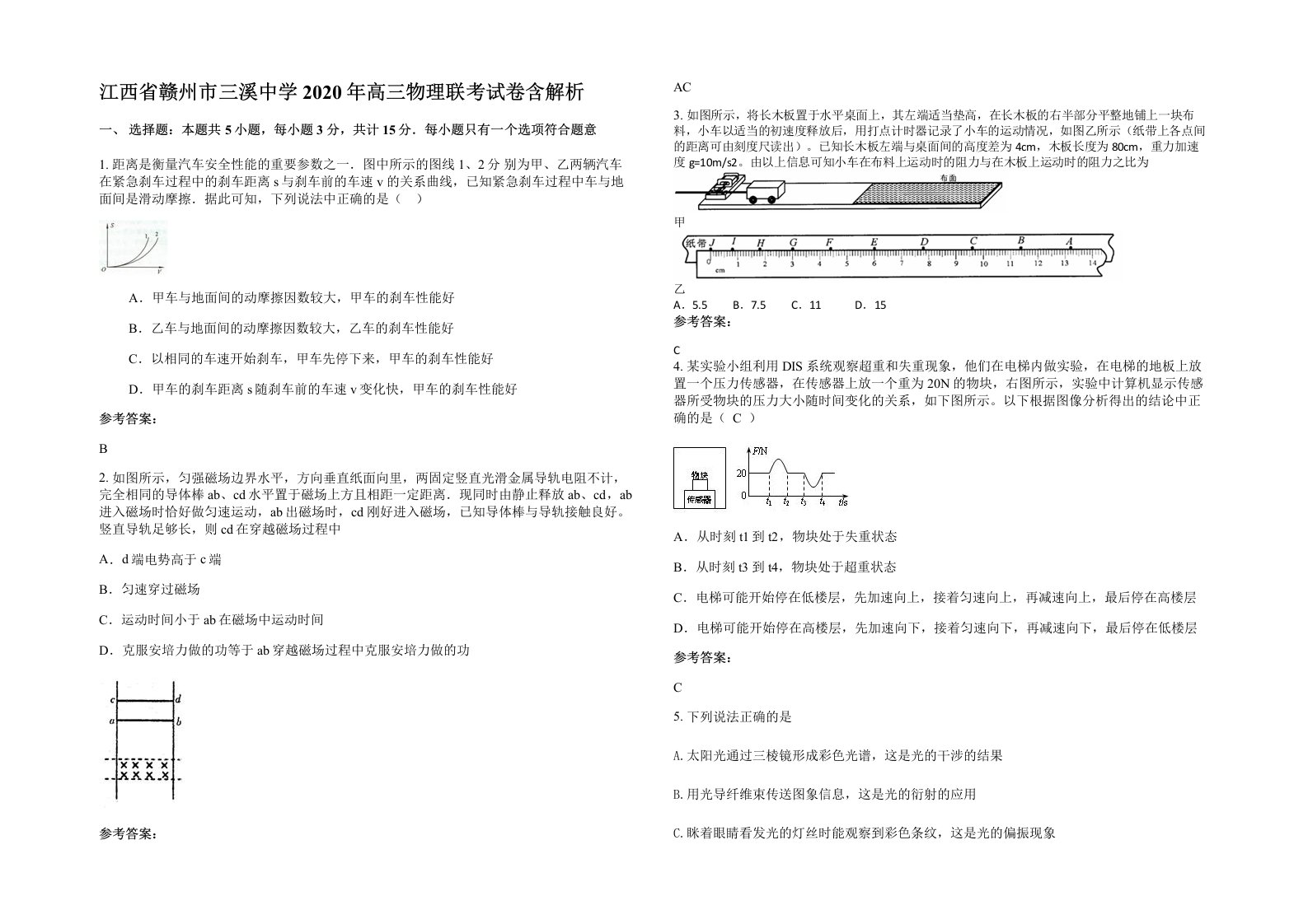 江西省赣州市三溪中学2020年高三物理联考试卷含解析