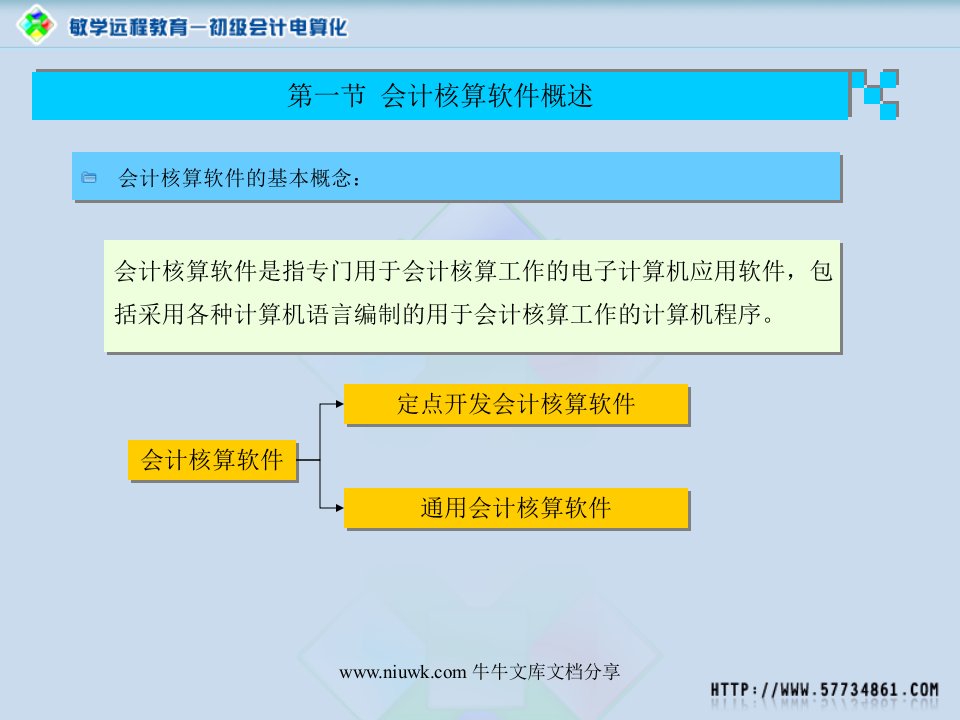 通用会计核算软件