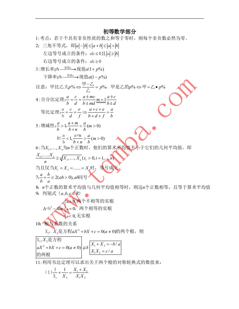 考研数学各科知识点汇总（全面完整）