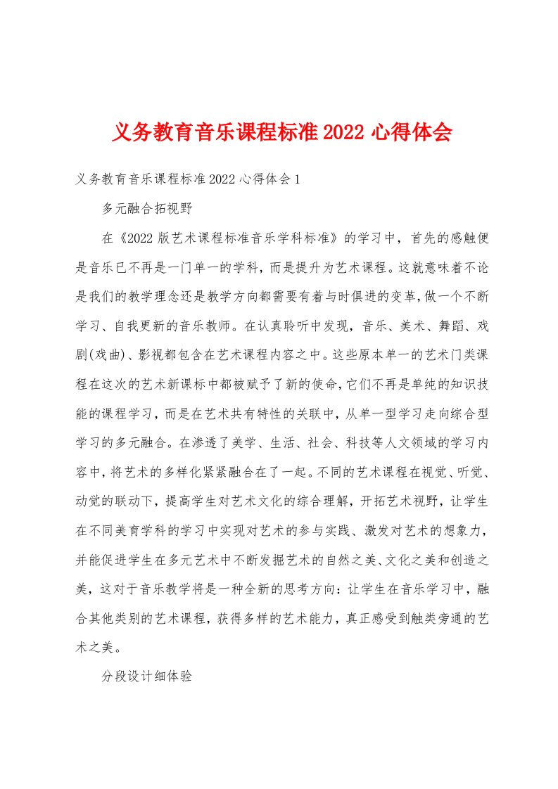 义务教育音乐课程标准2022心得体会