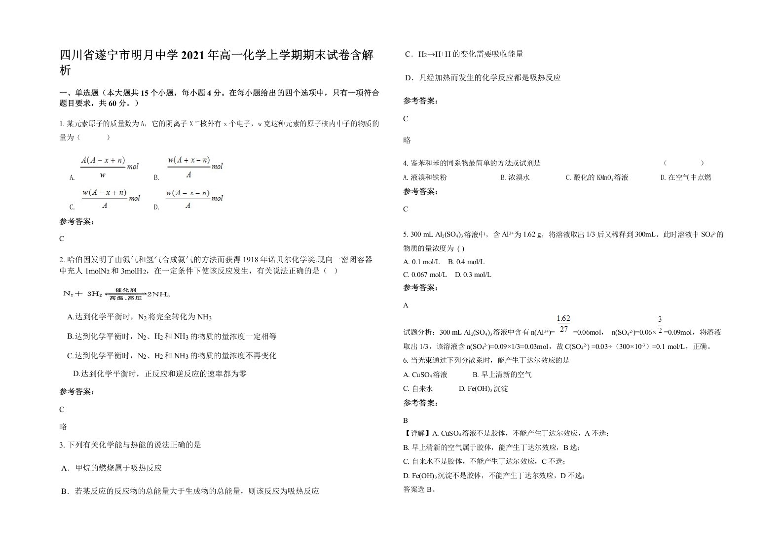 四川省遂宁市明月中学2021年高一化学上学期期末试卷含解析