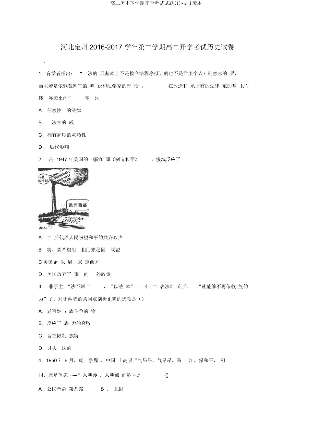 高二历史下学期开学考试试题(1)word版本