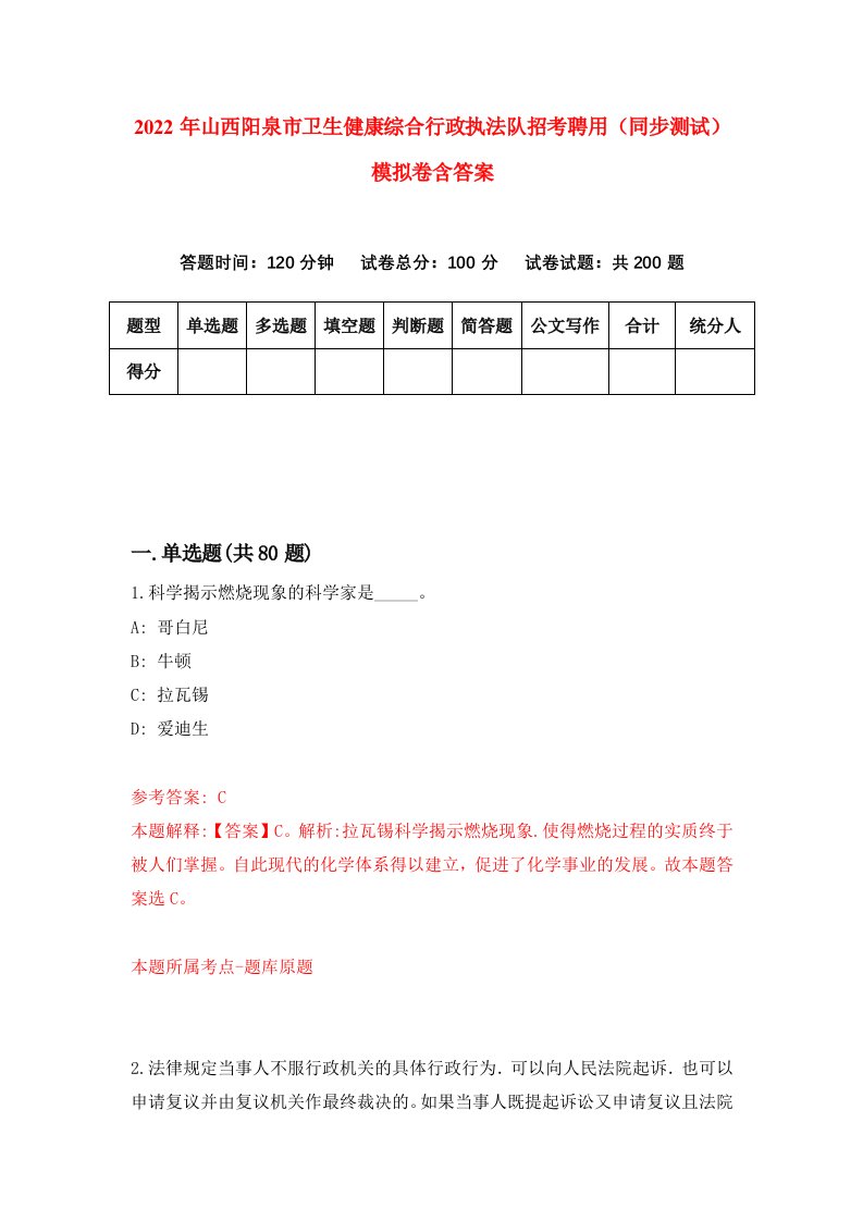 2022年山西阳泉市卫生健康综合行政执法队招考聘用同步测试模拟卷含答案6