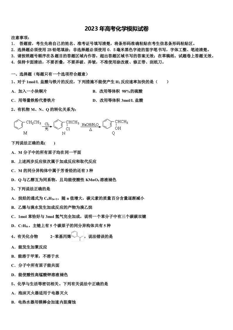 2022-2023学年四川省眉山市东坡区多悦高级中学高三六校第一次联考化学试卷含解析