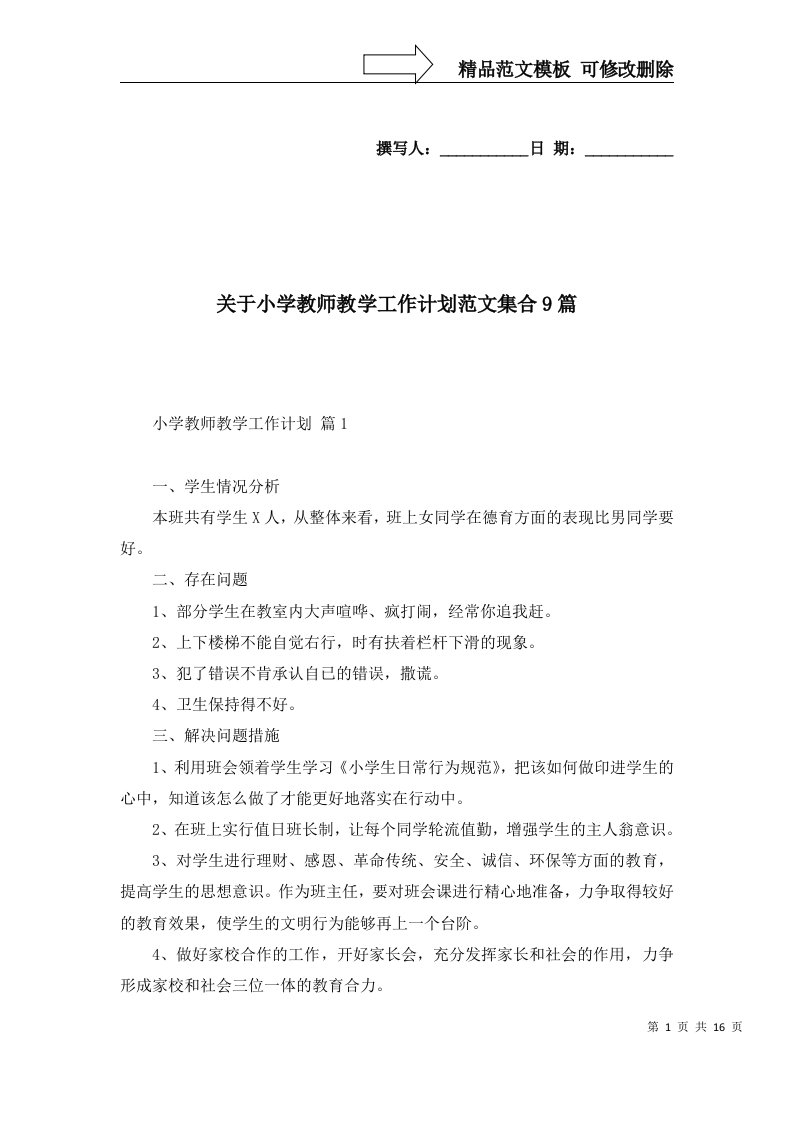 关于小学教师教学工作计划范文集合9篇