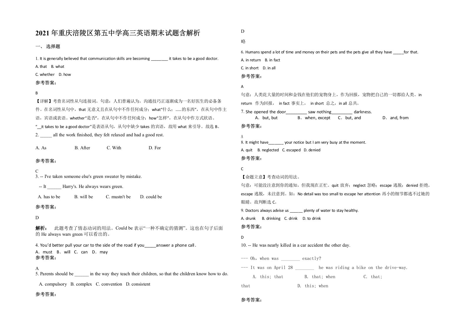 2021年重庆涪陵区第五中学高三英语期末试题含解析