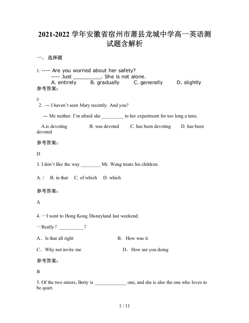 2021-2022学年安徽省宿州市萧县龙城中学高一英语测试题含解析