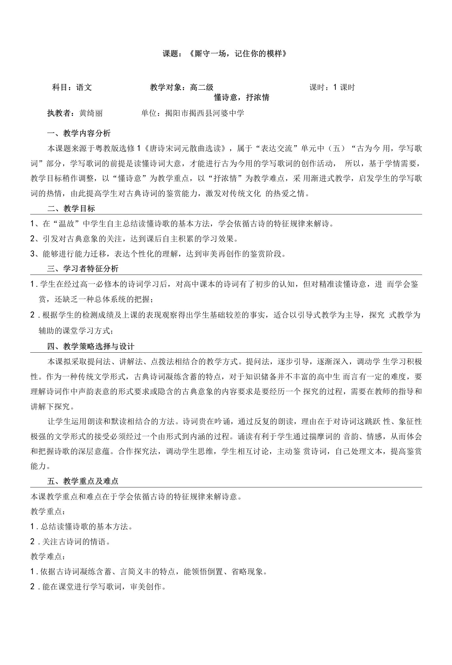 《（五）古为今用，学写歌词》教学设计(广东省县级优课)语文教案