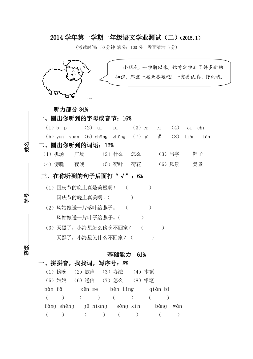 一年级语文第一学期期末试题及答案