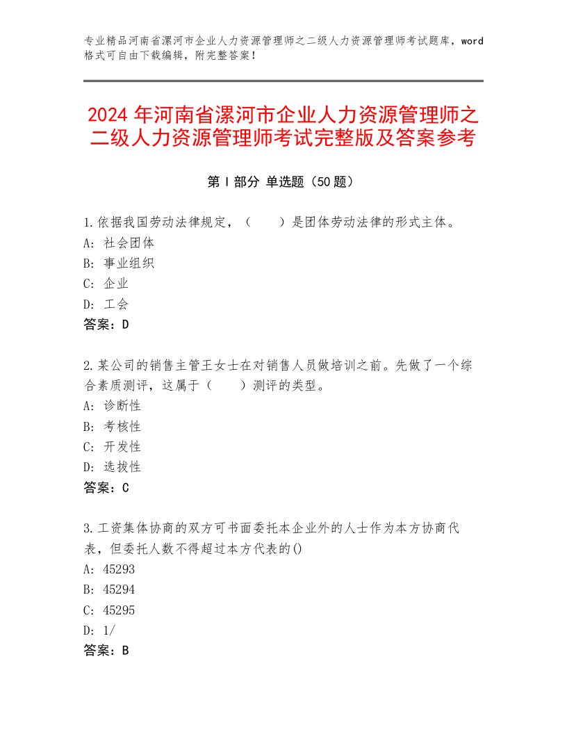 2024年河南省漯河市企业人力资源管理师之二级人力资源管理师考试完整版及答案参考