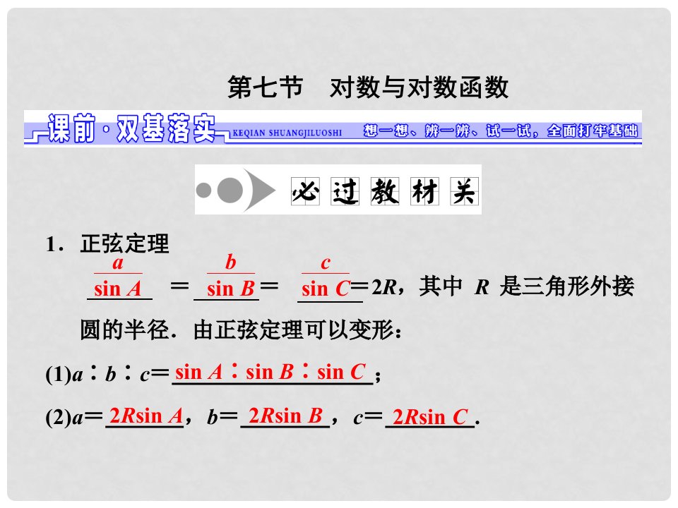 高三数学一轮总复习