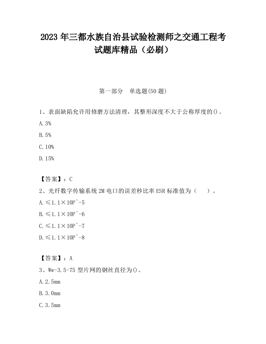 2023年三都水族自治县试验检测师之交通工程考试题库精品（必刷）