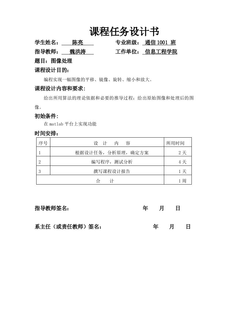 图像处理-通信工程应用技术课程设计