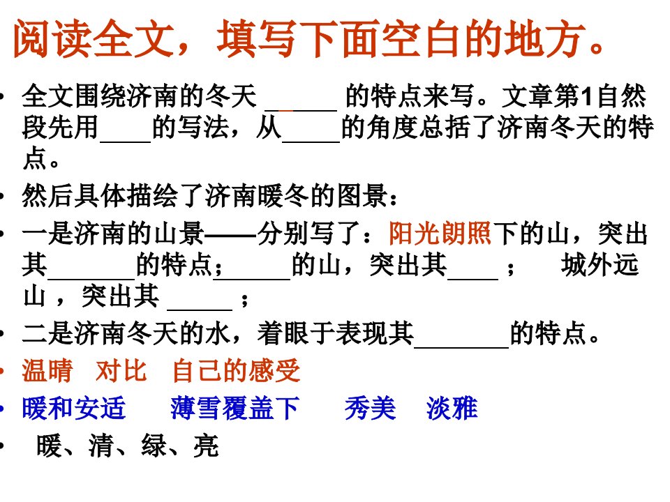 济南的冬天阅读题含答案ppt课件