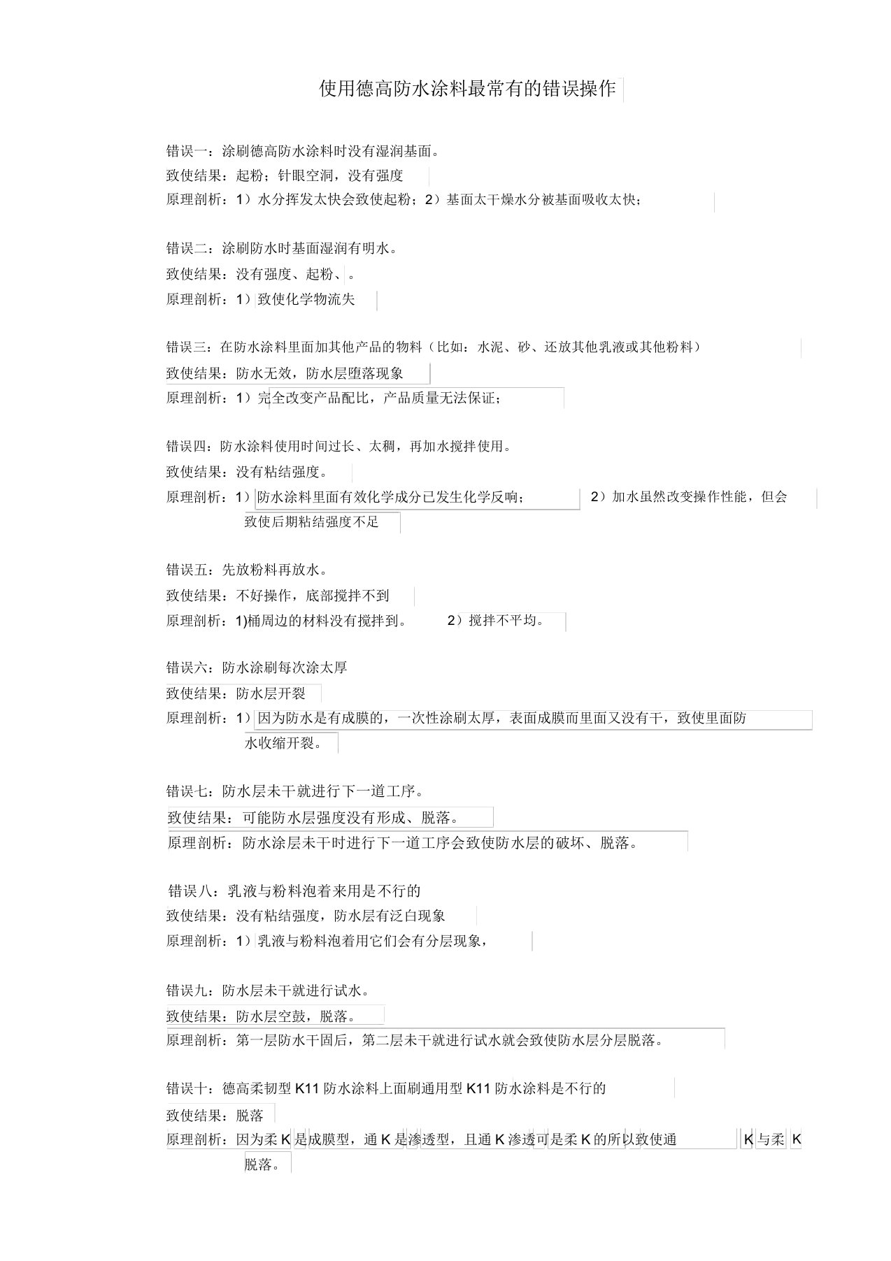 使用德高防水涂料操作