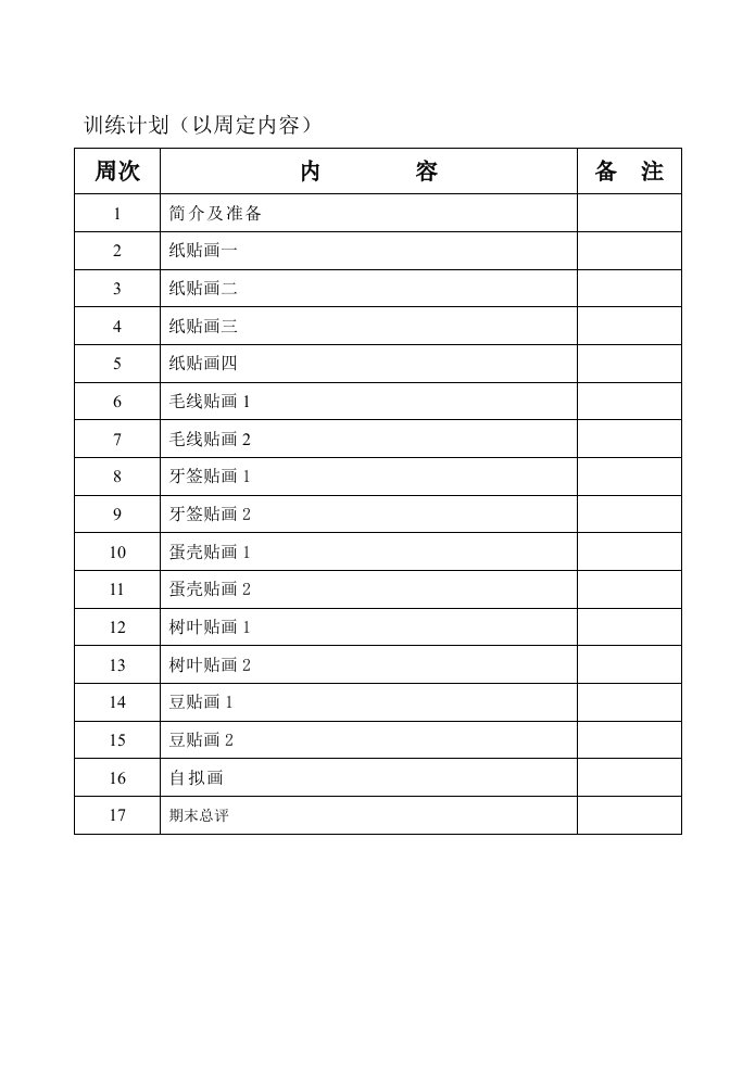 创意贴画教案