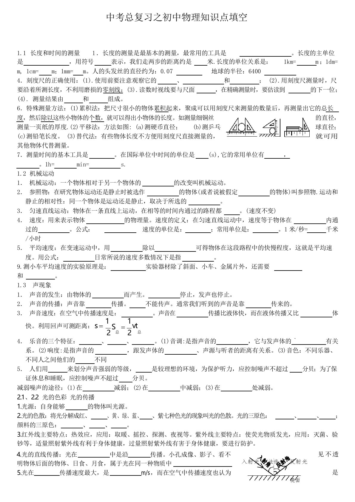 初中物理知识点填空