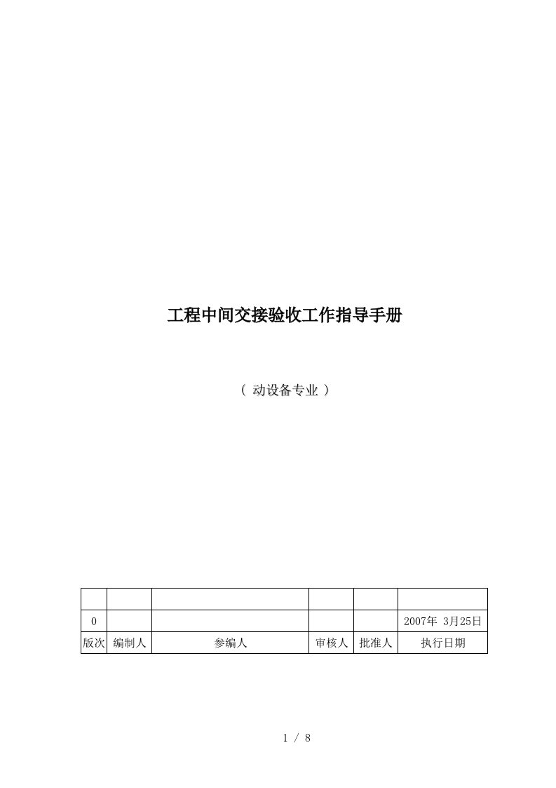 工程中间交工验收工作指导手册