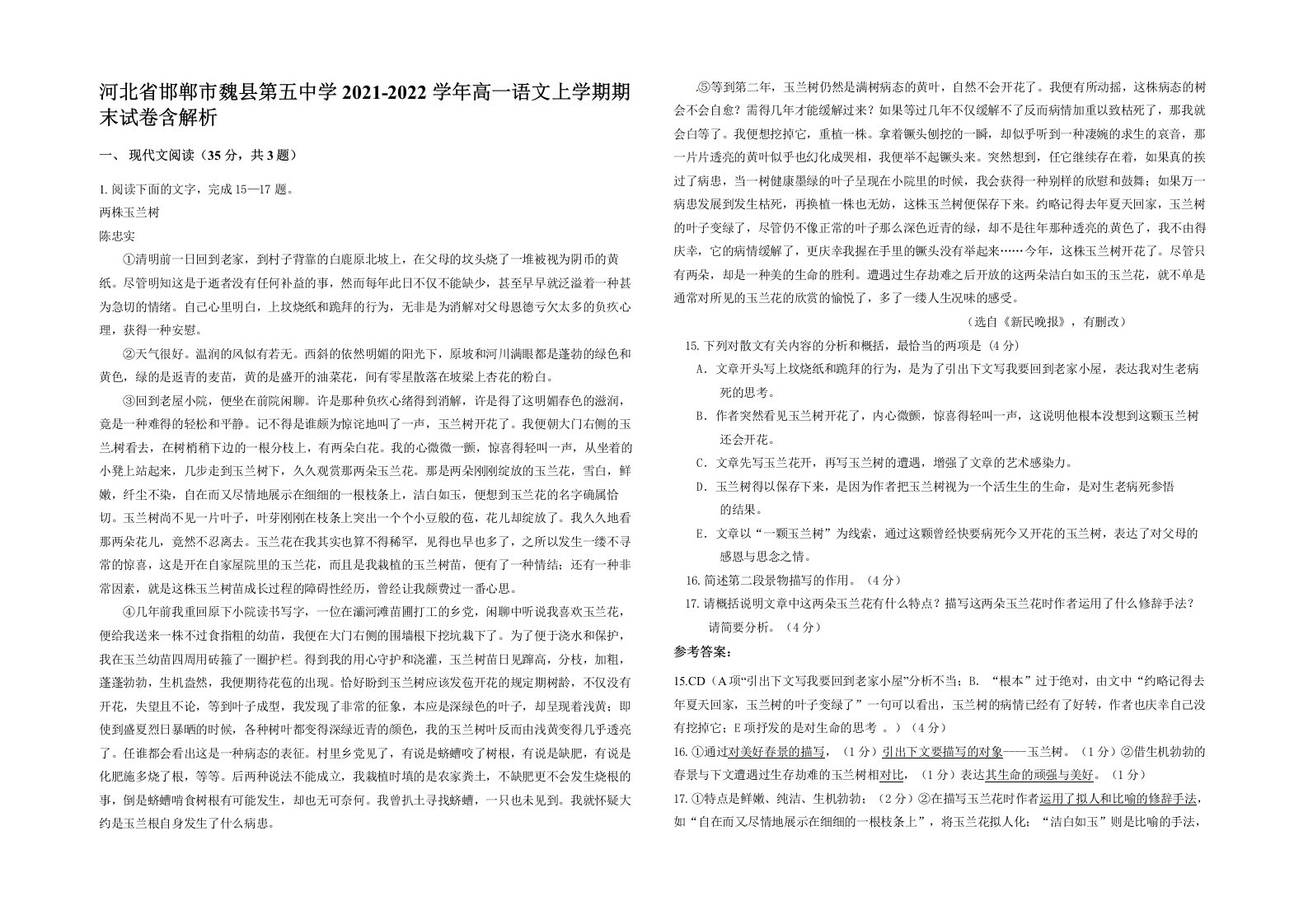 河北省邯郸市魏县第五中学2021-2022学年高一语文上学期期末试卷含解析