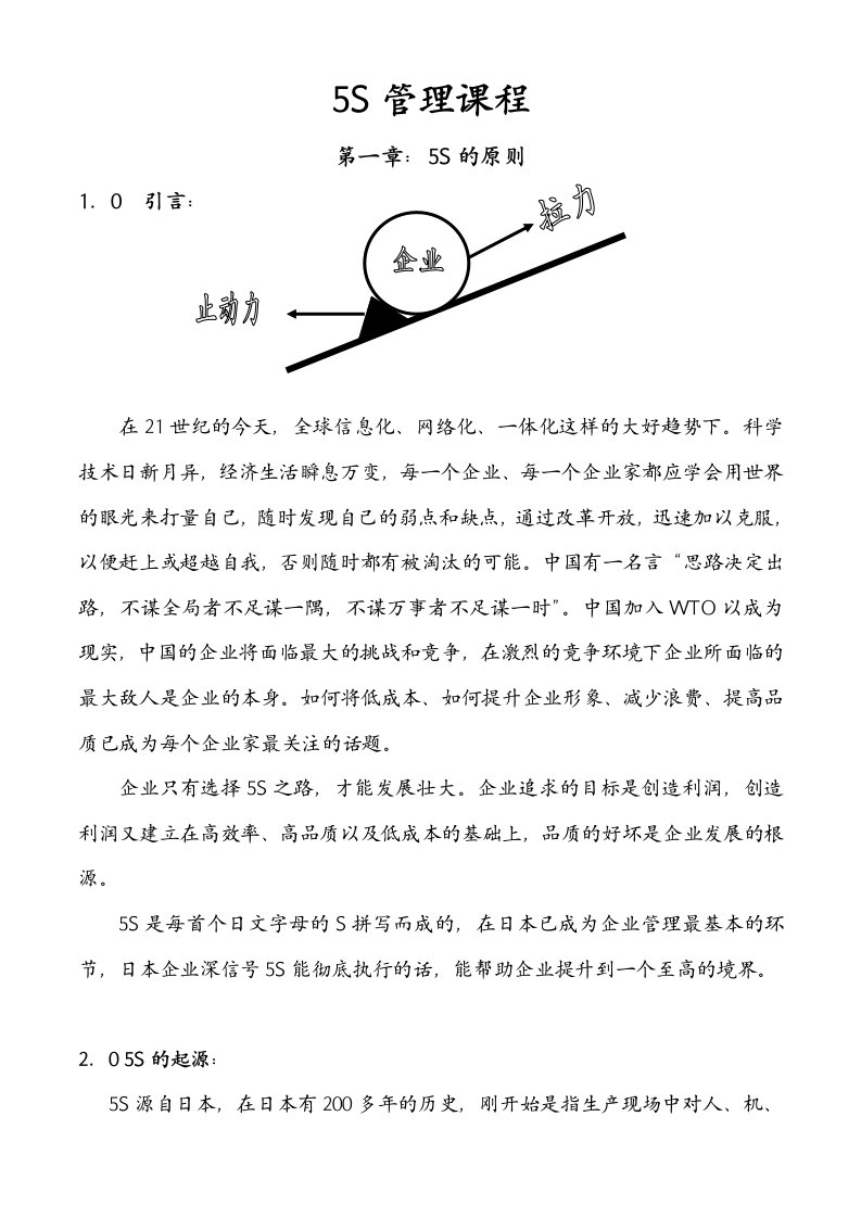 企业推行5S管理分析