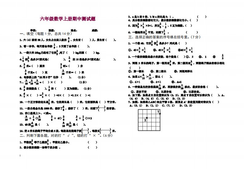 新人教版小学数学期中考试试卷合集｜六年级上册(3)