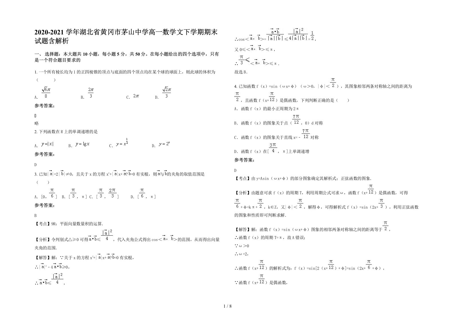 2020-2021学年湖北省黄冈市茅山中学高一数学文下学期期末试题含解析