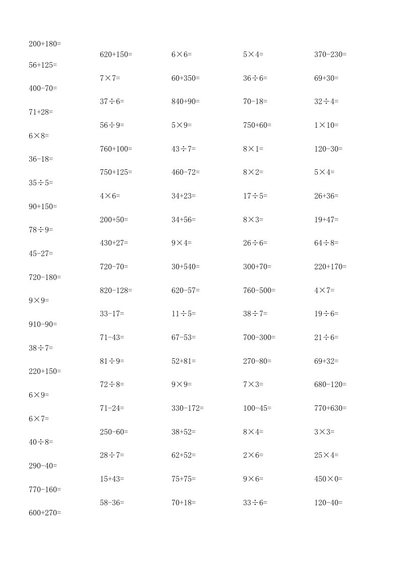 小学三年级上册数学口算题每页100道