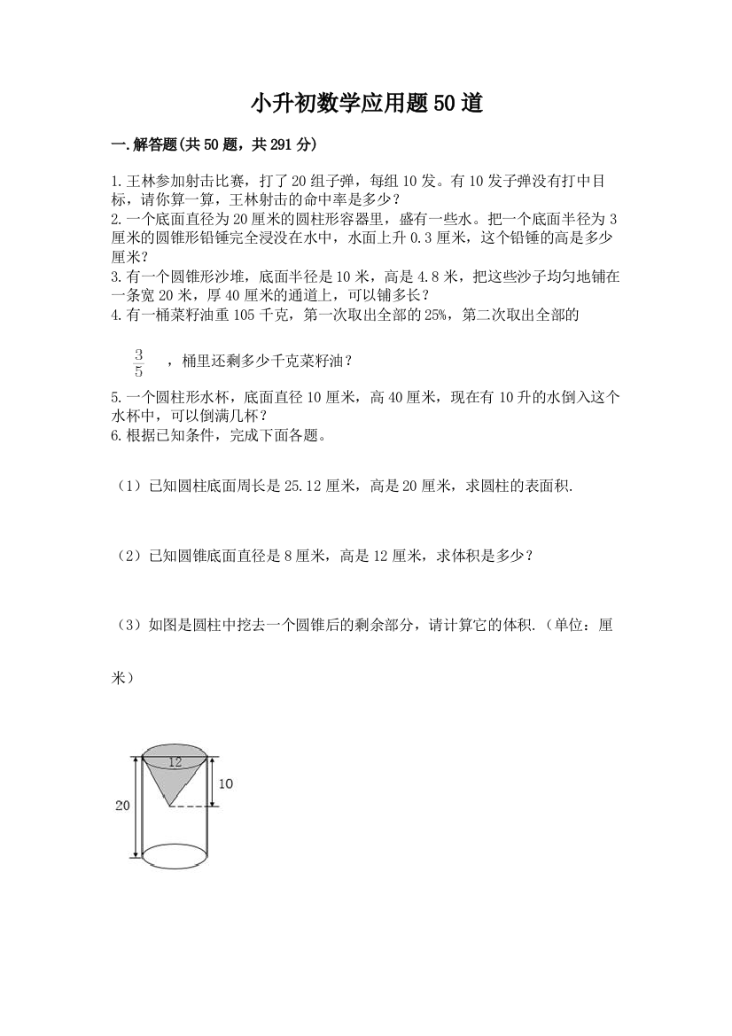 小升初数学应用题50道加答案下载