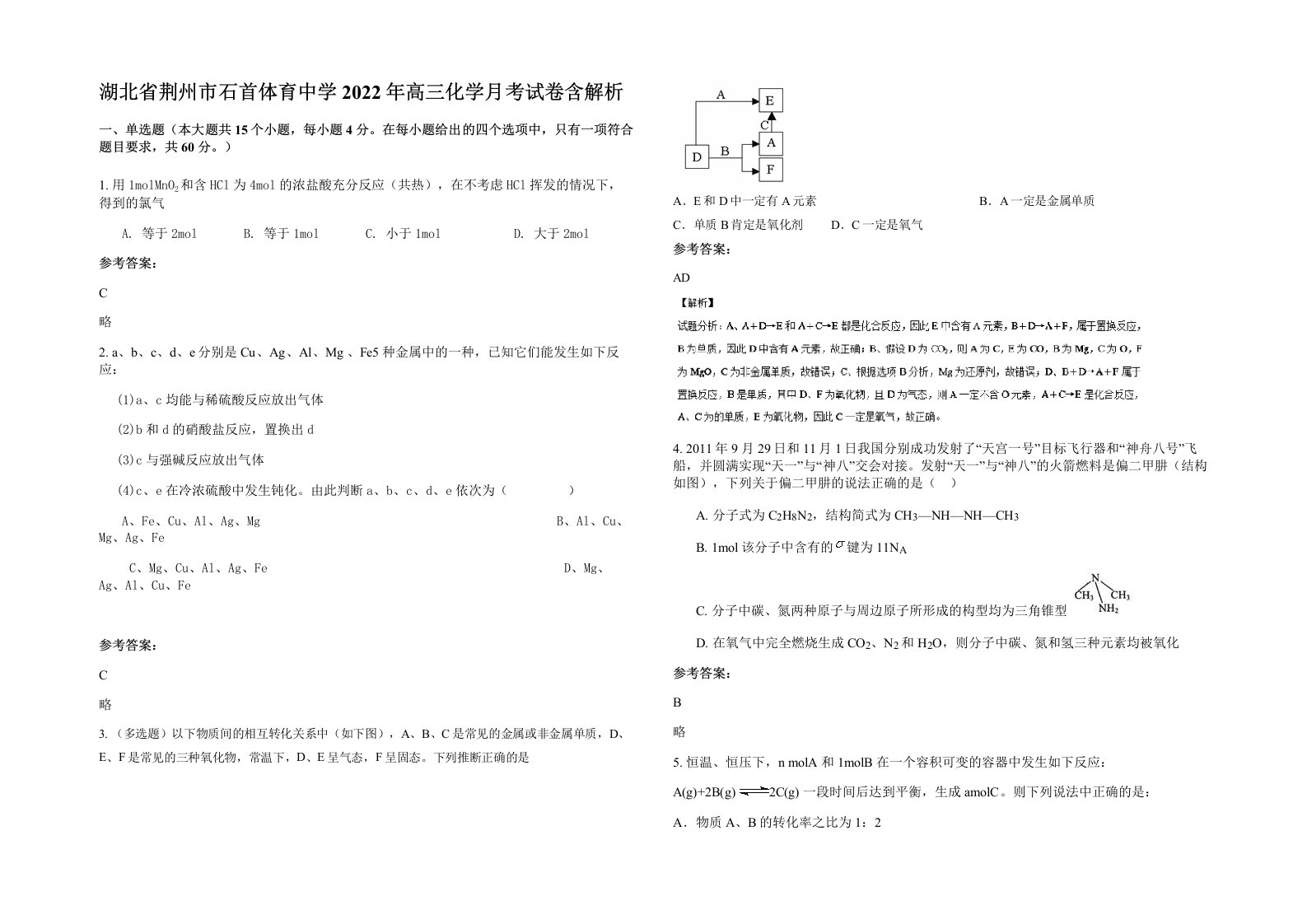 湖北省荆州市石首体育中学2022年高三化学月考试卷含解析