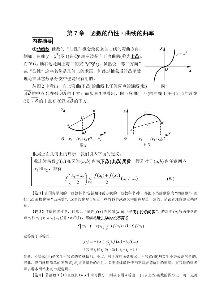 函数的凸性曲线的曲率