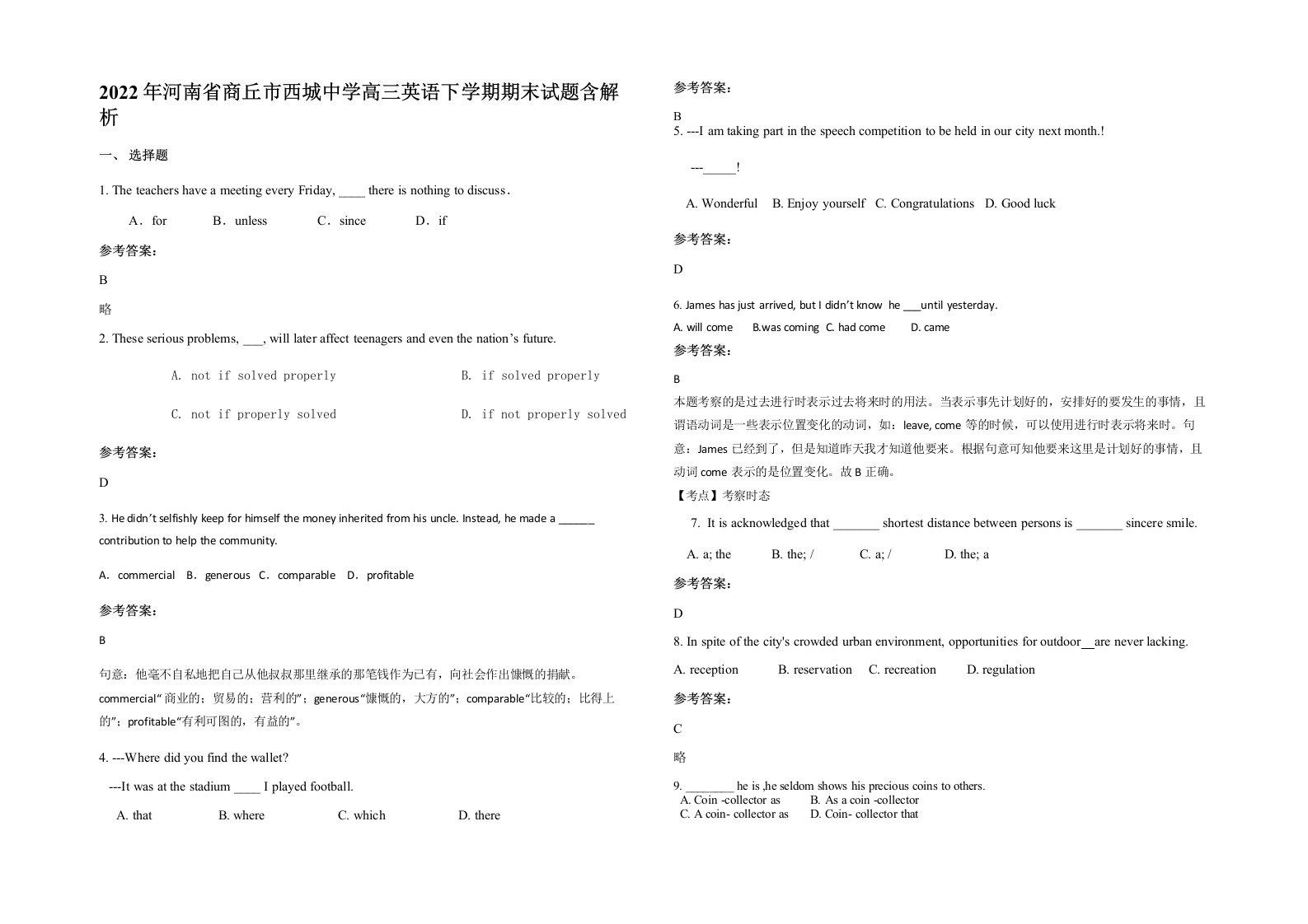 2022年河南省商丘市西城中学高三英语下学期期末试题含解析