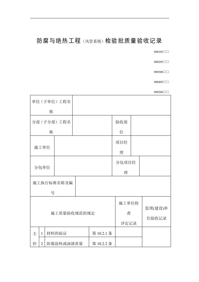 【管理精品】防腐与绝热工程(1)