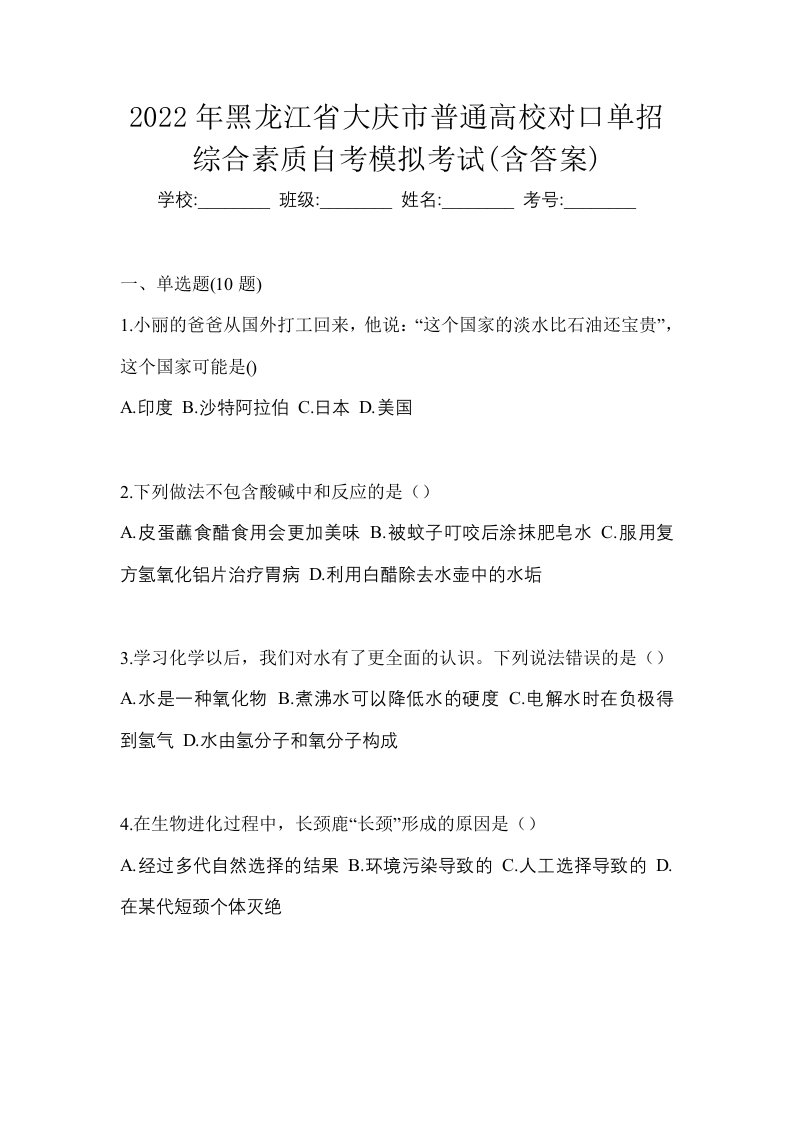 2022年黑龙江省大庆市普通高校对口单招综合素质自考模拟考试含答案