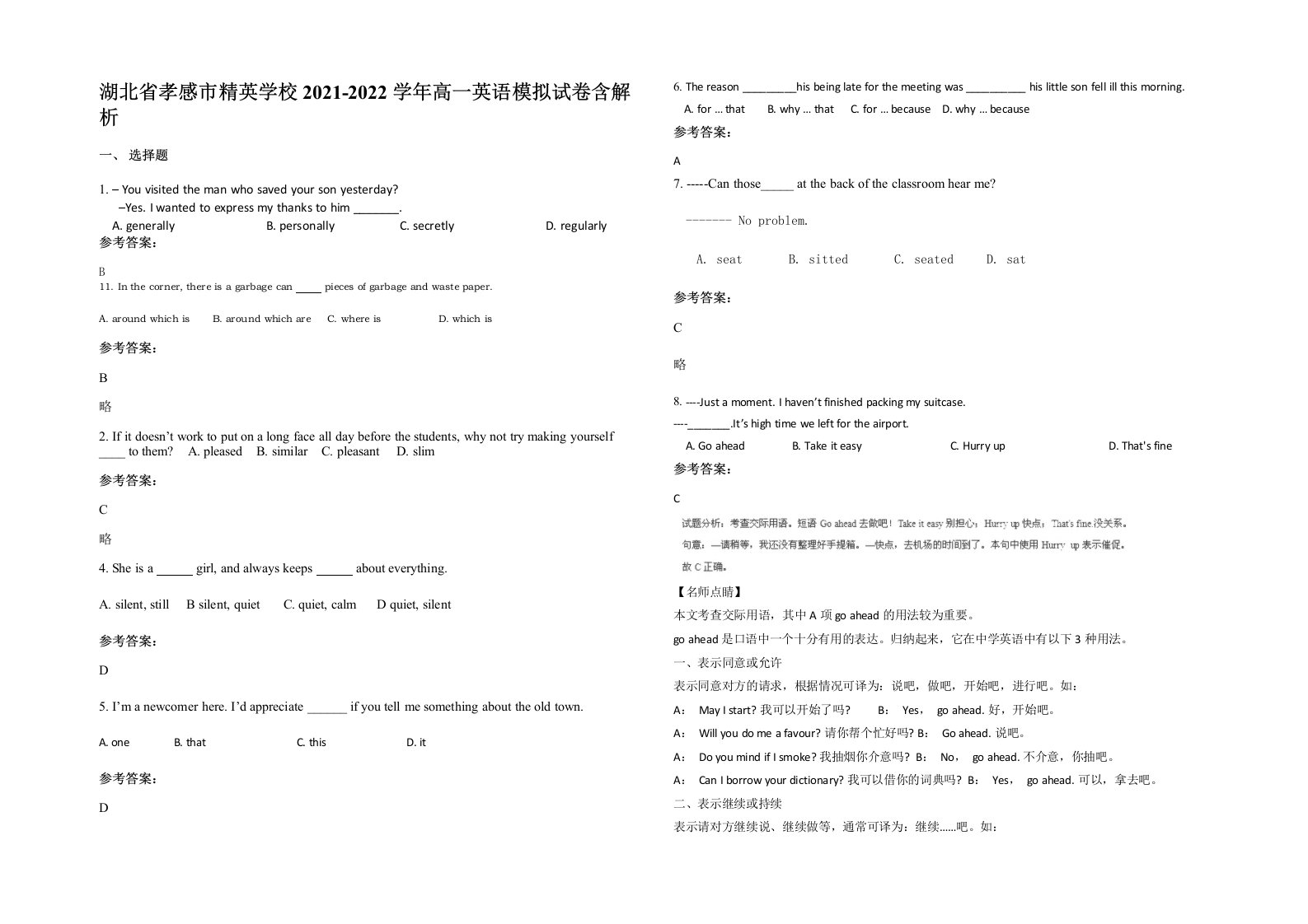 湖北省孝感市精英学校2021-2022学年高一英语模拟试卷含解析