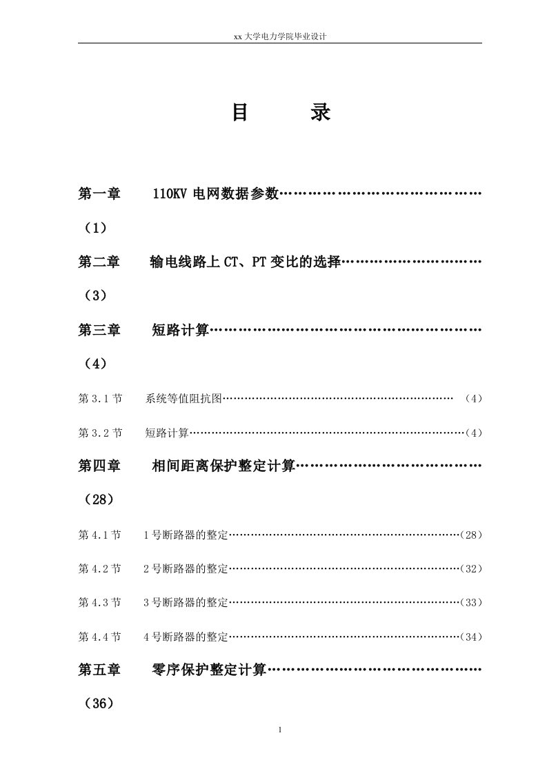 2950.LFP-901A型微型保护在110KV电力网中继电保护设计及应用论文