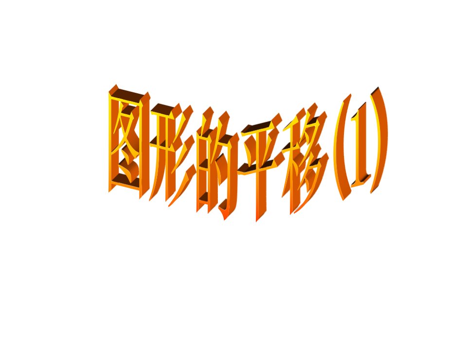 江苏省徐州市铜山区马坡镇中心中学七年级数学下册