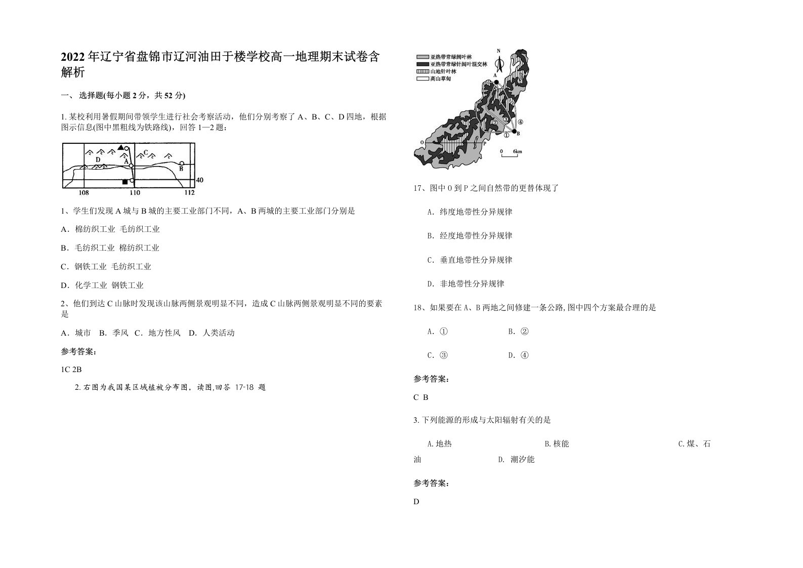 2022年辽宁省盘锦市辽河油田于楼学校高一地理期末试卷含解析