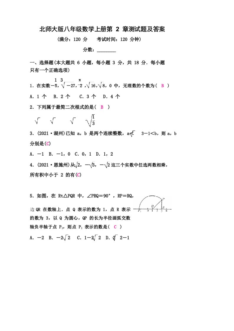 北师大版八年级数学上册第2章测试题及答案