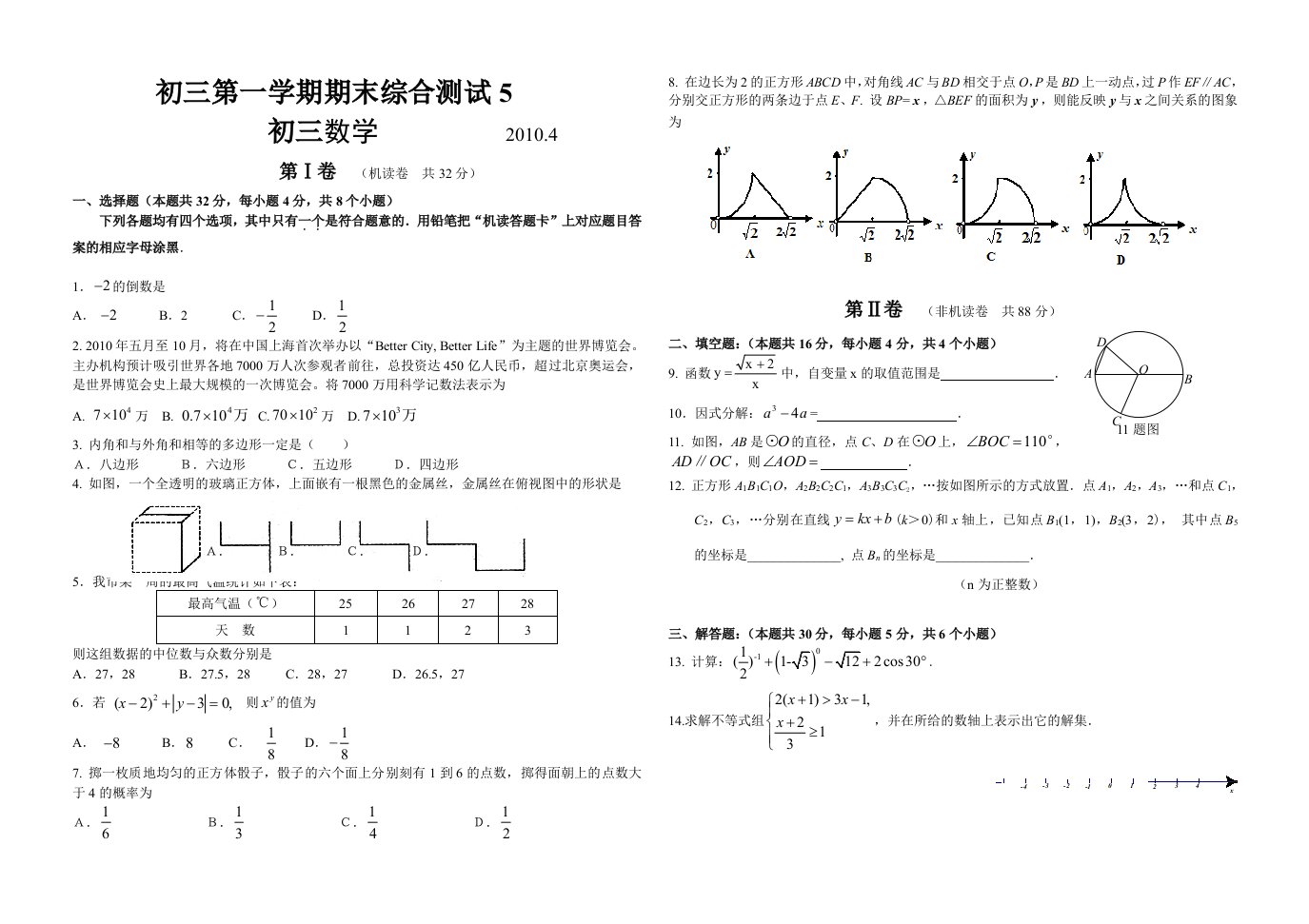 初三第一学期期末综合测试